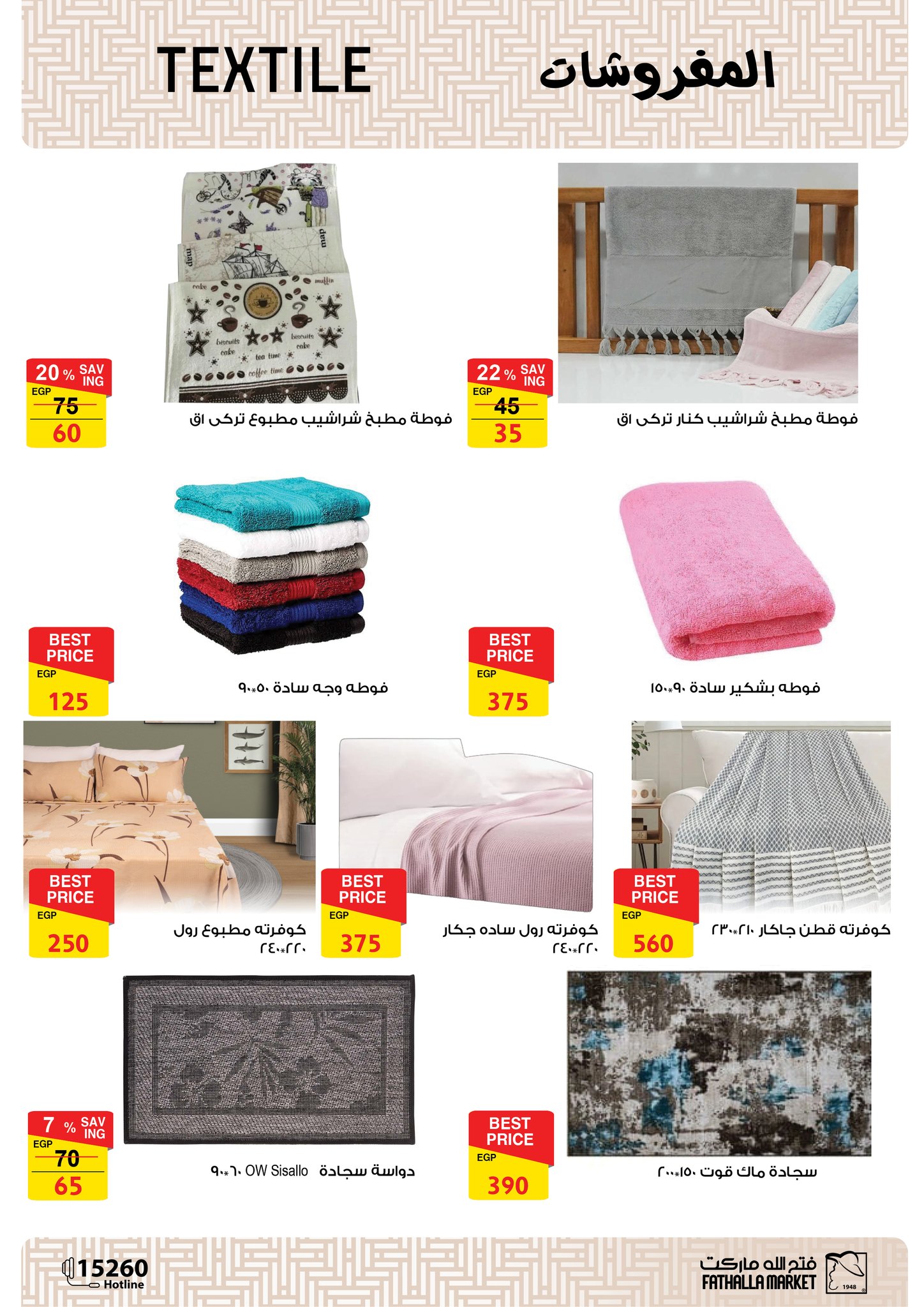 fathalla offers from 12may to 12may 2025 عروض فتح الله من 12 مايو حتى 12 مايو 2025 صفحة رقم 43